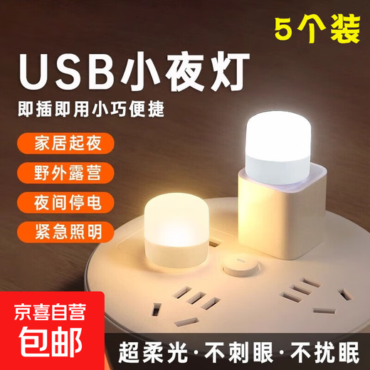 LED night light portable USB light USB night light LED night light eye protection lamp power bank plug-in bedroom sleeping baby feeding and waking up bedside table lamp energy-saving lamp warm light night light 5 pieces
