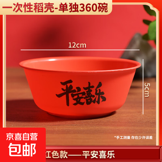 Rice husk disposable tableware set for ten people thickened and environmentally friendly household rice husk bowl cup picnic banquet wedding 40 peace and joy rice husk bowl red