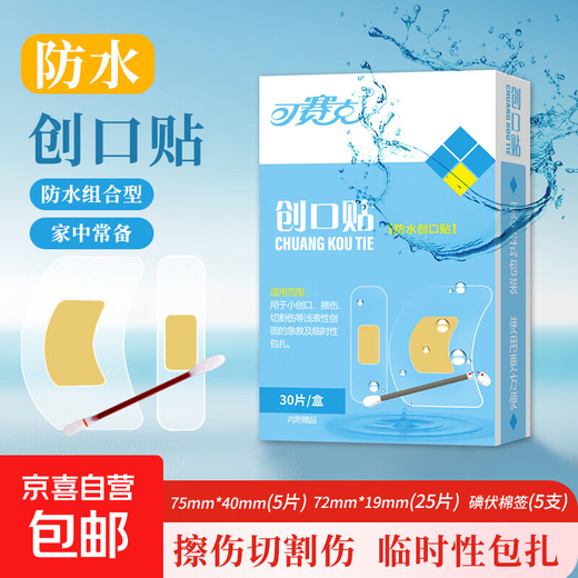 Kesaike Band-Aid is breathable, waterproof and elastic. It can be applied to small wounds and abrasions at home. Waterproof PE 30 pieces/box 1 box