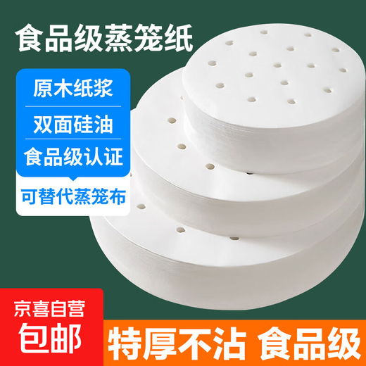 Non-stick steamer paper disposable oil paper steamed bun paper household bottom paper cage drawer paper food grade food grade 9cm steamer paper non-stick pan 200 pieces