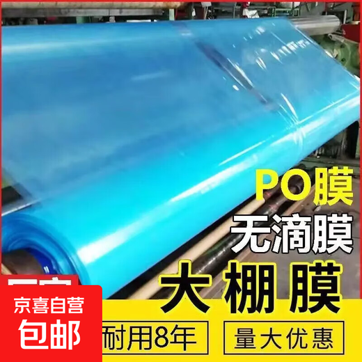 Thickened greenhouse film, five-layer PO film, anti-fog, anti-aging, no-drip film, thermal insulation and windproof, vegetable farming plastic film 10S, five-layer co-extruded 5+2 PO film, 2m wide, how many meters long does it take to take several pieces