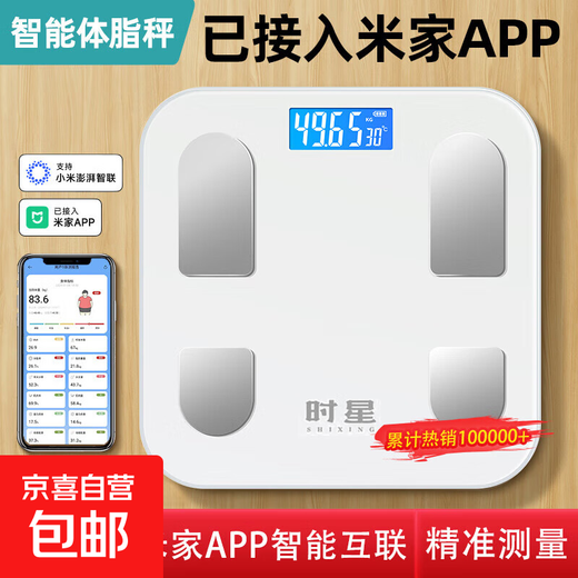 【已接入米家APP】电子秤智能体脂秤体重秤家用宿舍用精准充电体重秤减肥必备 【电池款】米家联动体脂秤-白色