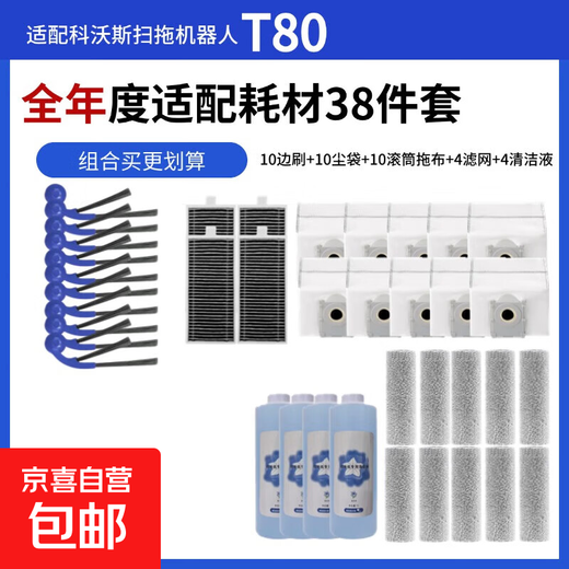 Suitable for Ecovacs T80 sweeping robot accessories, roller mop, rag, dust bag, cleaning fluid, Dibao consumables set, original quality, long-lasting and durable, year-round consumables, side brush 10 dust bags 10 mops 10 filters 4 cleaning fluid 4