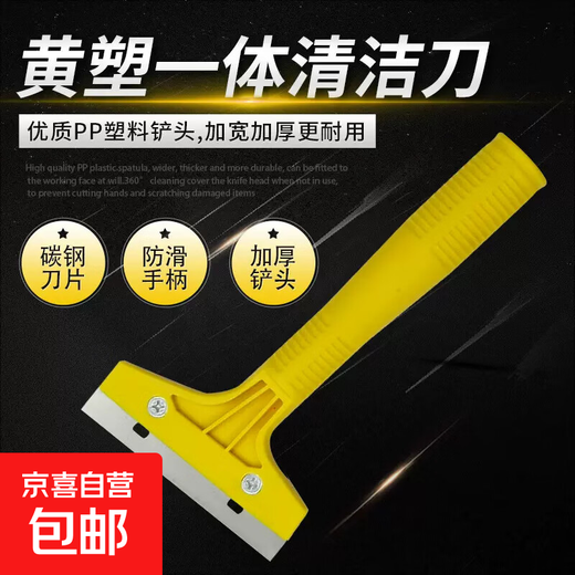 Portable shovel cleaning knife, special tool for land reclamation, cleaning and beauty, seam cleaning knife, wall shovel, scraper, 1 cleaning shovel