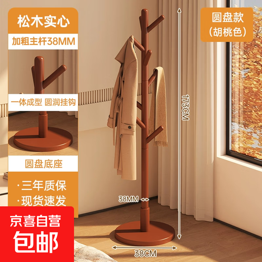 Solid wood clothes hanger floor-standing bedroom floor-standing clothes hanger household clothes rack clothes hanger clothes rod coat rack walnut color disc style (round hook)