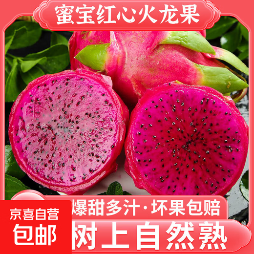 Jindu No. 1 Red Heart Pitaya, Mibao Fresh Honey, Pregnant Women’s Treasure, Red Meat, Seasonal Fruit, Red Dragon Fruit, Large Fruit, 3 pieces, single fruit starting from 200g