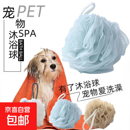 Pet bath ball for cats and dogs, clean spa bath ball, not easy to fall apart, special bathing artifact, 1 bath ball, random color