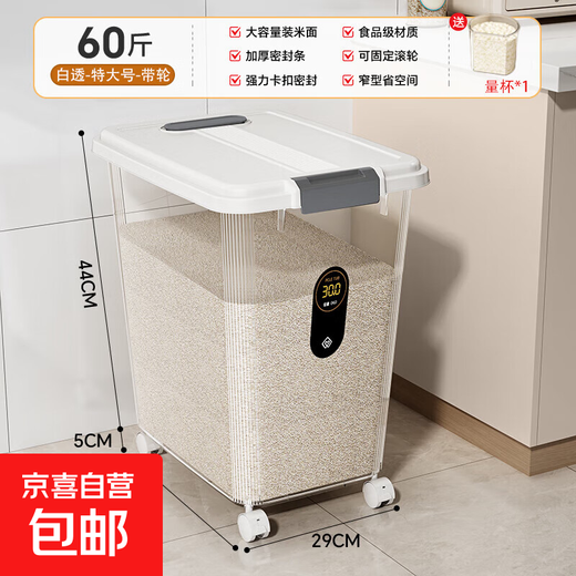 Rice bucket insect-proof and moisture-proof sealed rice box rice cylinder thickened flour noodle bucket rice bucket storage box miscellaneous grain bucket content cup white transparent - wheeled 60 Jin Jin equals 0.5 kg rice/50 Jin Jin equals 0.5 kg noodles