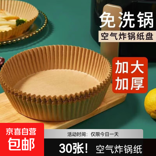 Air fryer special paper, high temperature resistant oil-absorbing paper, suitable for Xiaomi Midea Joyoung Supor air fryer, original color 30 sheets