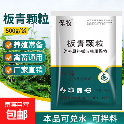 Banqing Granules, veterinary antiviral cold and cough feed additive for pigs, cattle, sheep, chickens, ducks, geese and poultry, Banqing Granules 500g/bag