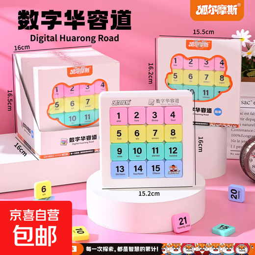 
Magnetic digital Huarong Road magnetic nine-grid sliding puzzle children's puzzle magnetic sudoku logic toy fourth-order [digital magnetic Huarong Road]