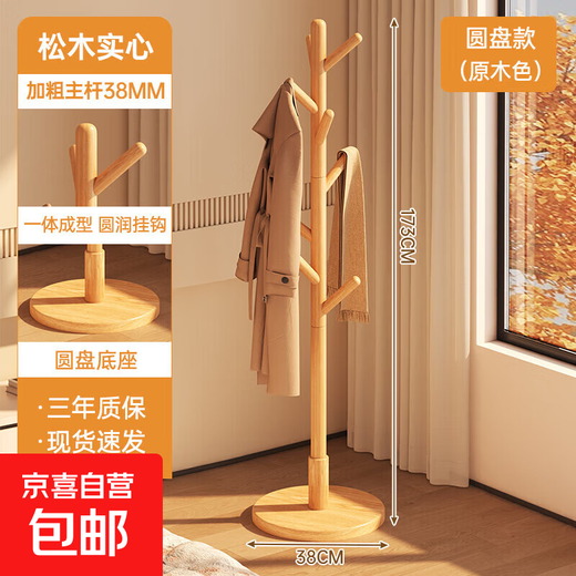 Solid wood clothes hanger, floor-standing, rotatable, bedroom coat rack, simple clothes hanger, living room entrance vertical clothes rack, environmentally friendly pine wood color disc style