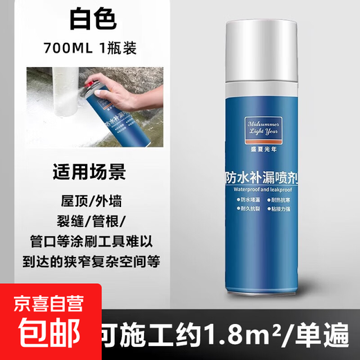 Waterproof leak-repairing spray Household exterior wall roof house crack sealing leak-proof convenient spray paint Waterproof leak-repairing spray-white 700ml-1 bottle (no tools)