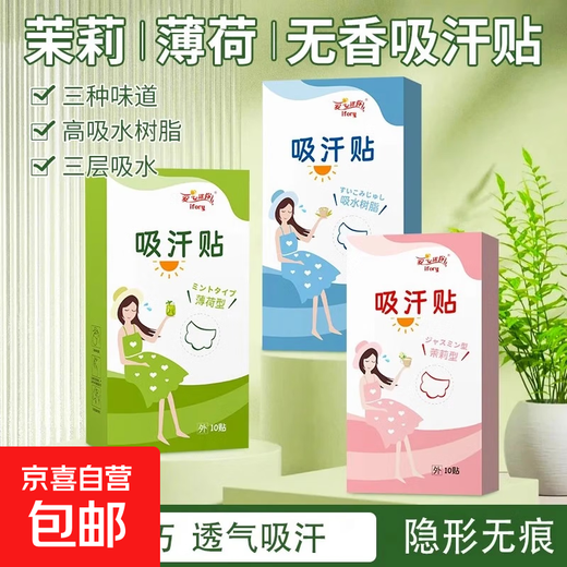 Underarm Sweat Absorbent Patch, Fragrant Summer Sweat Absorbent Tissue, Armpit Sweat Absorbent Pad, Thin Invisible Disposable Underarm Patch, Underarm Sweat Absorbent Patch - Mint Type - 1 box/10 pieces