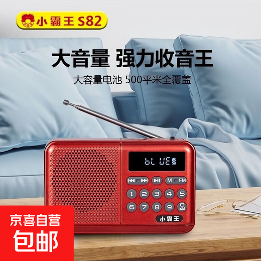 Jingdong Logistics Radio, echtes neues S82-Karten-Bluetooth-Radio, Lied, Oper, Geschichtenerzählen, Lernen, FM, Bluetooth, Audio, speziell für ältere Menschen, Rot (Standardversion)