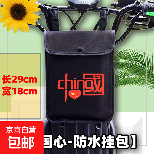 Electric battery car hanging bag small hanging bag tram front storage pocket waterproof storage bag mobile phone bag storage artifact small hanging bag Chinese heart length 29cm wide 18cm small flat hanging bag size 29cm long 18cm wide