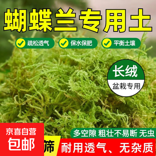 Moss sphagnum moss Phalaenopsis special soil dry moss orchid nutritious soil plant material potted pavement natural planting breathable premium moss 400g plush moss spread 24 liters