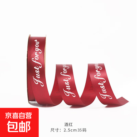 Yiliang 2.5cm English letter ribbon baking cake box gift box decoration ribbon DIY bow tie wine red (2.5cm*35 yards/roll)