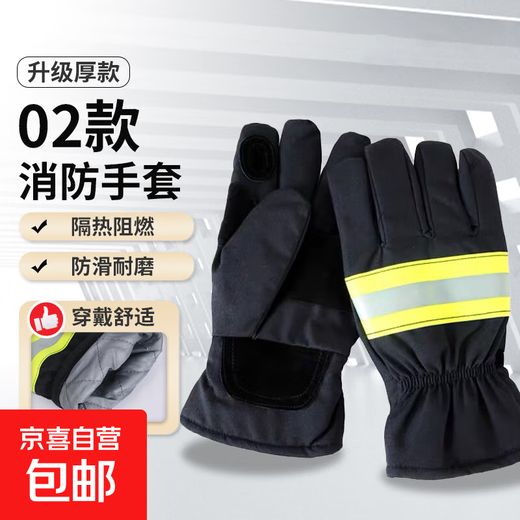 Firefighting gloves, fire-fighting protective gloves, thickened flame-retardant fire-proof fire drill gloves, 02 models, one pair