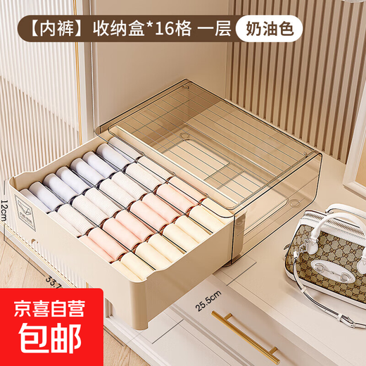 Underwear and underwear storage box, home wardrobe, socks, underwear, drawer-type partitioning and organizing box, three-in-one artifact, underwear storage box (16 compartments)