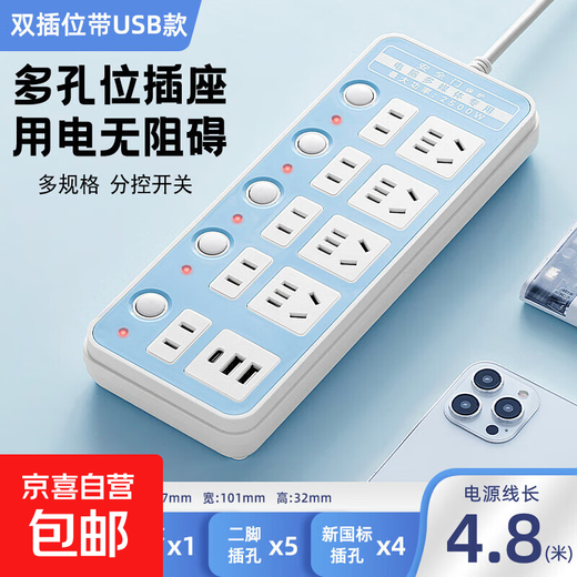 Multi-port socket sub-control switch large hole spacing charging panel multi-function USB plug strip one-turn multi-head student dormitory independent switch plug-in terminal board Jingdong Express sub-control switch 10 sockets with USB total length 4.8 meters