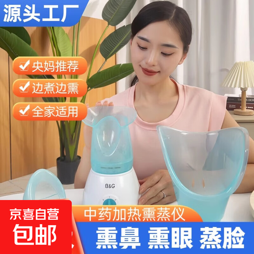 CCTV recommends nasal fumigation device, nasal steaming device, dry eye fumigation device, children's hot steam nose steaming device, hot spray steaming face, traditional Chinese medicine fumigation device, household beauty device, 5182s-50ml stainless steel pot, 3 masks for nose, face and eyes