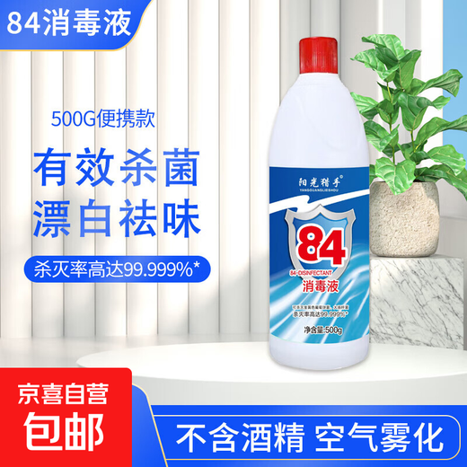 84 disinfectant household indoor clothing bleaching sterilization water toilet deodorizing cleaner trial pack 500g*1 bottle
