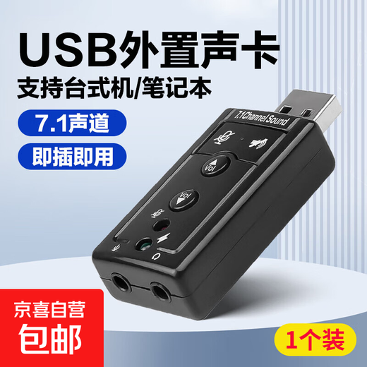 External sound card, live broadcast sound card, USB 7.1 independent sound card, external desktop computer notebook, WIN10 headphone speaker, driver-free, high quality and good appearance, USB independent external sound card, 1 pack