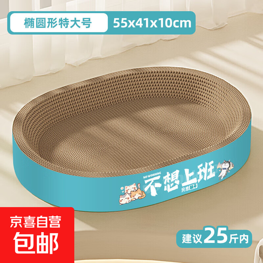 JD Logistics Oval cat scratching board nest, wear-resistant and lint-free cat nest, extra large scratch-resistant cat nest, oval does not want to go to work, extra large size 25Jin Jin is equal to 0.5kg within
