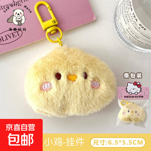 【秋冬爆款】青蛙兔子熊猫可爱毛绒挂件挂饰玩偶钥匙扣挂坠少女 12#呆呆浅黄小鸡-挂件