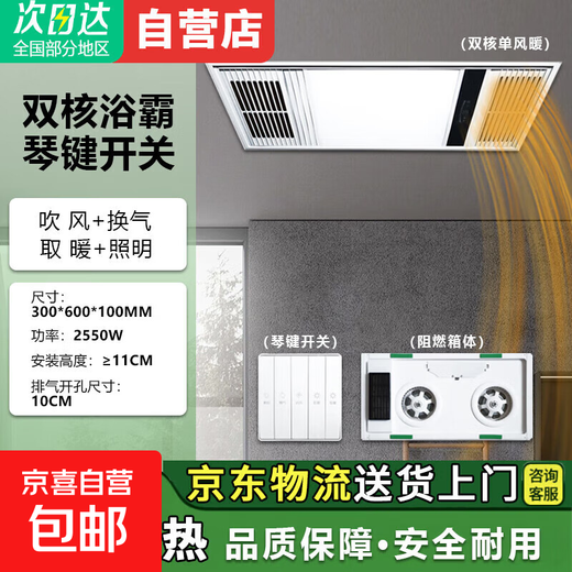 Xiaomi same factory bathroom heater integrated ceiling triple core dual air heater three motor LED light exhaust fan lighting integrated dual core single heater flame retardant body key switch 300 600 integrated ceiling universal