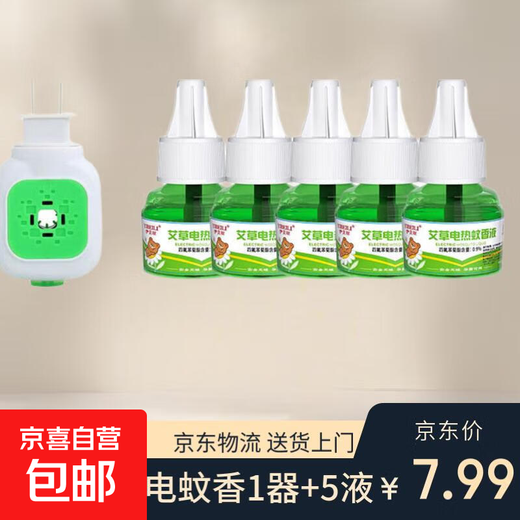 Electric Mosquito Repellent Liquid, Mosquito Repellent Liquid, Mosquito Killing Liquid, Electric Mosquito Repellent Liquid, Mugwort Mosquito Repellent Liquid, Heater, 1 device, 5 liquids