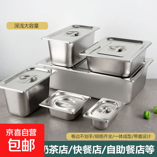 Stainless steel portion plate thickened portion basin with lid square basin dish basin jam basin fast food basin dining basin hotel commercial food grade thickened version 1/9 lid closed lid