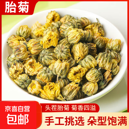 Fetal chrysanthemum tea, no sulfur smoked, no additives, can be used with chrysanthemum, wolfberry, cassia seed tea, soaked in water and drink herbal tea, fetal chrysanthemum 2 cans 60g