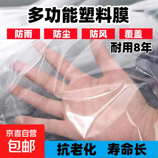 Thickened plastic cloth for household dust-proof window insulation and waterproof highly transparent white anti-aging plastic film 10S anti-aging white film 2 meters wide and 8 meters long