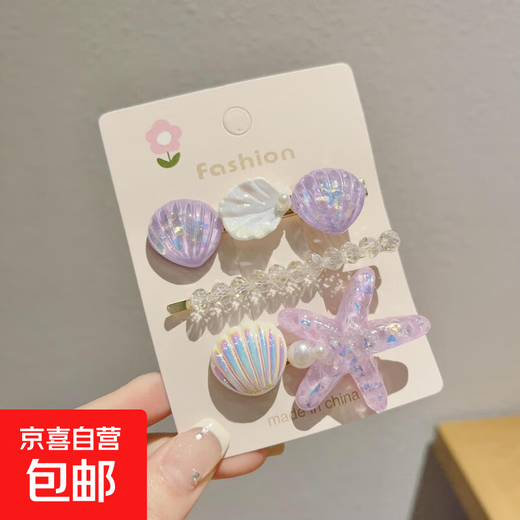 夏季海洋系列人鱼公主头饰海星发夹可爱儿童鸭嘴夹发卡发饰女 紫色【3件套】