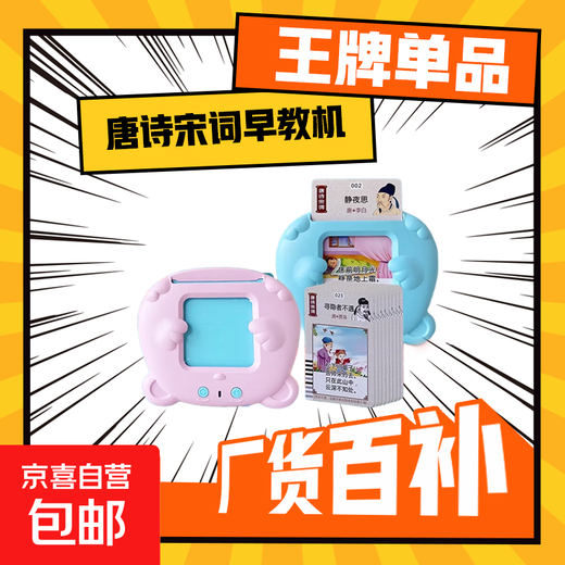Back-to-school season, children's early education card machine, three hundred Tang poems, Chinese and English audio learning card machine, children's gift, New Year's gift, rechargeable version, 224 bilingual reading contents, pink educational early education machine, 2-11 years old
