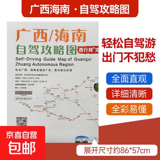 2025版广西海南全境自驾攻略图广东贵州部分区域漓江涠洲岛海南岛自驾游线路双面防水