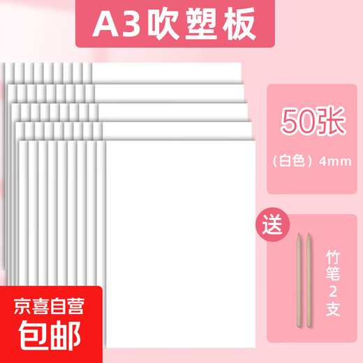 Blow molding paper a4 blow molding board thickened 4mm art special print set for children primary school students a3 blow molding cardboard painting tools materials colorful handmade paper DIY origami kindergarten A3 blow molding board 50 sheets (white 4mm) / free 2 bamboo pens