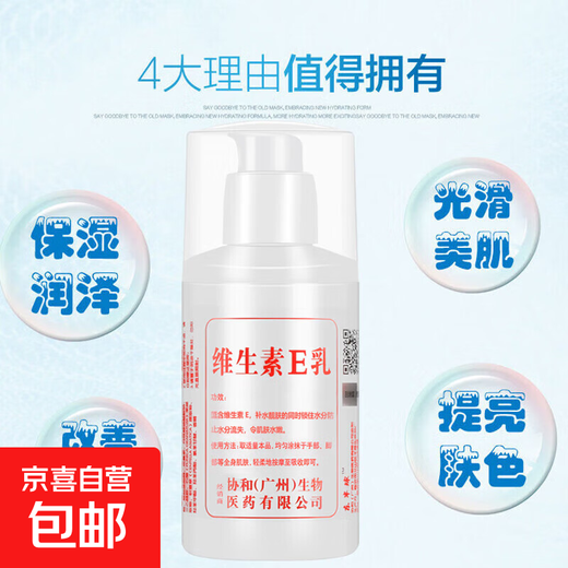 Vitamin E Milk Moisturizing Cream Body Lotion Hydrating and Moisturizing Pharmacy Same Style 1 Bottle