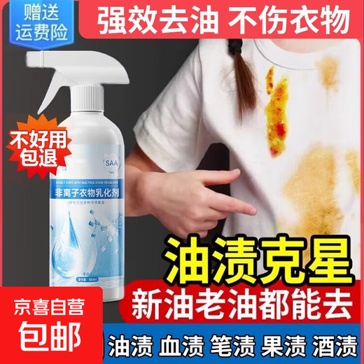 Non-ionic clothing emulsifier artifact white clothes powerful stain, oil and yellowing penetrating cleaner clothing emulsifier 500ml*1