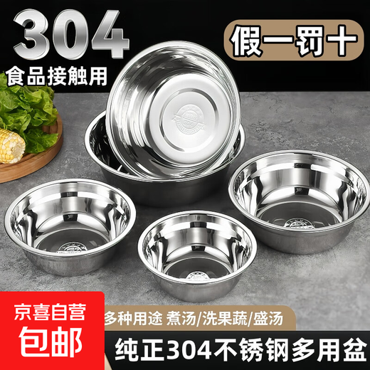 Pure 304 stainless steel soup basin for home school canteen restaurant soup rice bowl round small basin vegetable basin egg beating basin 26CM 1 piece