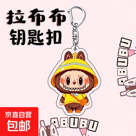 拉布布小挂件ins少女心高级可爱情侣款双面挂饰百搭亚克力钥匙扣 可爱小黄帽-QD673