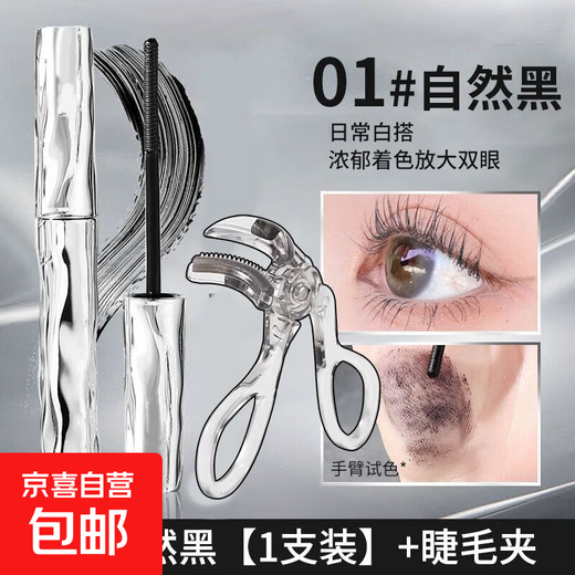Xiaoyu Haitang Steel Tube Mascara Waterproof and Styling Beginner's Slim, Curly, Non-smudged Thick Roots with Distinct Roots Women's Steel Tube Mascara - Black + Wide Angle Tooth Comb Eyelash Curler