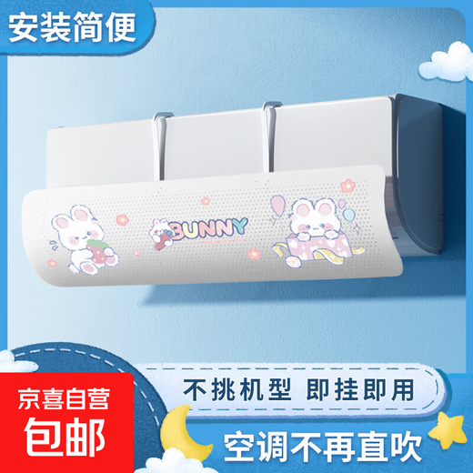 Air conditioning windshield suitable for Midea Gree Haier universal wall-mounted installation-free anti-air-conditioning direct blowing windshield air conditioning outlet baffle windshield curtain air conditioning cover cute rabbit
