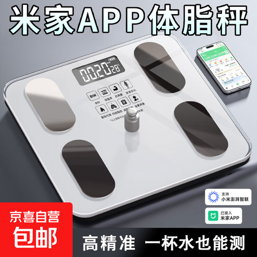 Body fat scale Mijia APP electronic scale weighing scale Xiaomi suitable for weighing accurate household weight loss special electronic scale smart accurate body fat scale weight loss human body weight scale rechargeable Mijia linkage body fat scale - white