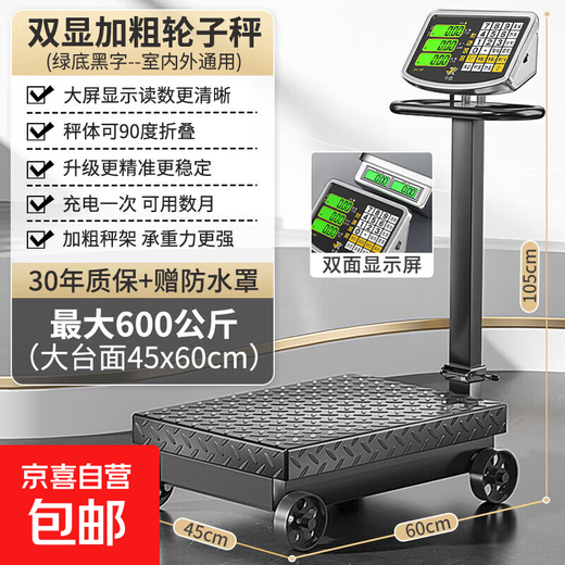 Today's selection (jinxuan) large hand push roller weighing electronic scale commercial floor scale wheel scale foldable bench scale accurate pig scale industrial logistics floor scale livestock weight scale dual display pulley 600KG backlight 45*60 extra large table