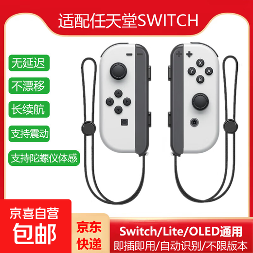 JD Express switch game controller is suitable for Nintendo JOYCON controller somatosensory vibration for two people in a row NS plug and play Switch2 controller OLED limited white + hand strap supports somatosensory