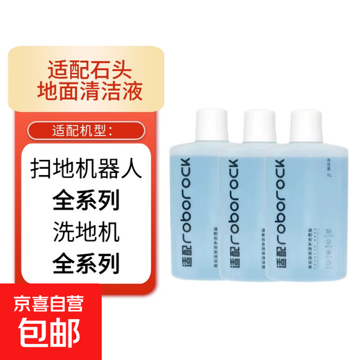 Suitable for Roborock sweeping robot floor cleaning liquid, universal floor washing machine cleaning liquid, cleaning agent, floor antibacterial cleaning liquid g10s/P10pro and other full series applicable. Fresh and fragrant. 3000ML large capacity is more cost-effective.