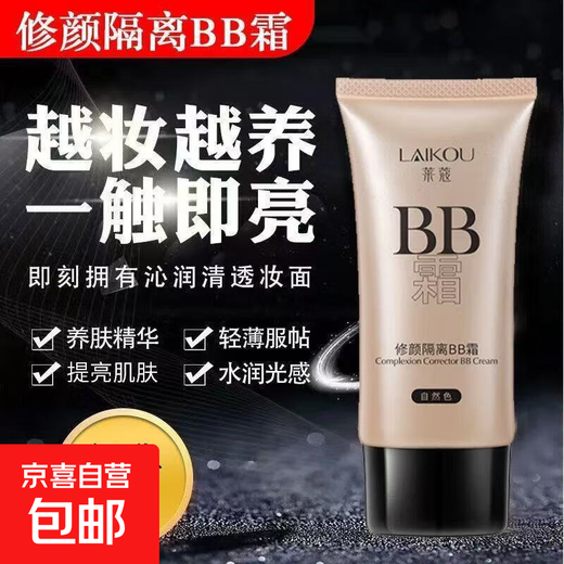 BB cream liquid foundation covers blemishes without stripping makeup, is light, breathable, brightens, long-lasting, moisturizing, waterproof, does not stick to powder, does not fake white, natural color 50g*1